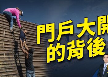 美國南部邊界之爭的三大焦點