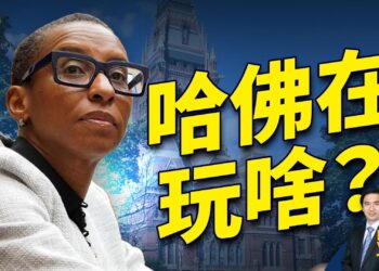 同樣的學術作假，不一樣的哈佛待遇