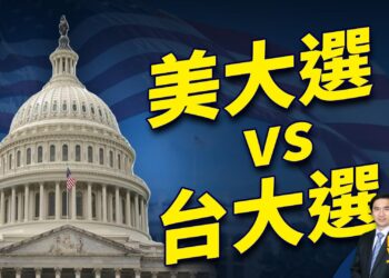 民主模範生反超民主祖師爺 美國怎麼回事？