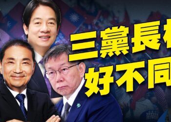 選舉前夜大集會 台灣三黨好不同