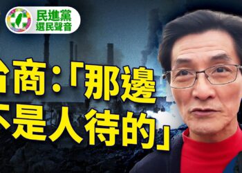 台商挺賴原因：投資大陸 失去一切