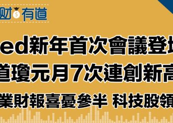 #消費者信心指數  升至2年新高/工作職位空缺意外增加？！/#道瓊 開年連續7次創新高/企業財報喜憂參半  #蘋果  、#AMD 科技股領跌/#Fed 會議等長週三#鮑威爾 講話重中之重/阻止#亞馬遜 收購irobot受益的是中國？/73%股東同意也沒用？#馬斯克 550億薪酬返院推翻？！/