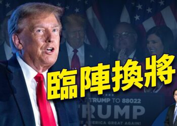 南卡之後 川普換掉共和黨主席 準備決戰