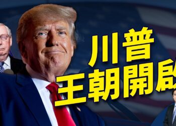 麥康奈爾辭位，共和黨進入川普王朝