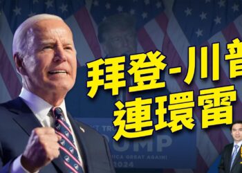 檢察官放拜登一馬，結果點著了川普地雷