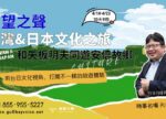 希望之聲 - FM96.1 灣區台
