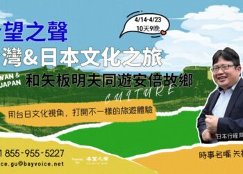 想在春天體驗台灣與日本的美景、美食文化嗎？時事評論員矢板明夫帶您同遊安倍故鄉！