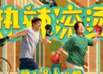 希望之聲 - FM96.1 灣區台