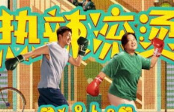 《熱辣滾燙》評價兩極