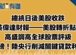 希望之聲 - FM96.1 灣區台