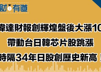 今天全球都在談地球上最重要的股票————#英偉達！財報全部超出預期，盤後大漲10%，帶動#Arm、#台積電等芯片股跳漲！掌門人#黃仁勳說了啥？