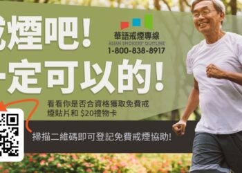 新春新風尚，人人愛健康！ASQ《華語戒煙專綫》送 $20禮物卡為您鼓掌
