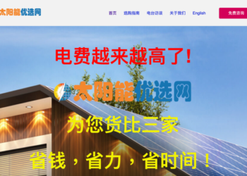 電價上漲，快找太陽能顧問幫您減少能源開銷