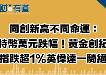 蘋果領跌科技股/「七姊妹」單日總市值蒸發2330億美元 /道指大跌400點/黃金美債大漲/漲就是跌？比特幣一度破7萬最後暴跌超1萬美元！/幣安業務暴跌70%裁員200佔佔員工2/3/英國本土Greggs打敗麥當勞成早餐大王/