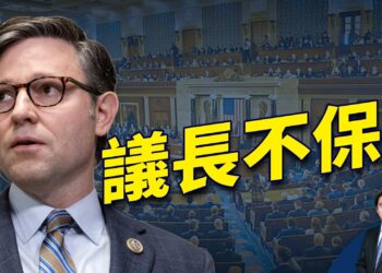 三位共和黨議員要更換議長，強生怎麼辦？