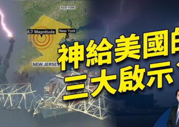 基伊大橋、自由女神和白宮車站，在告知什麼？