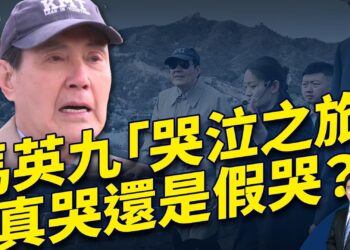 馬英九大陸「哭泣之旅」有什麼作用？惠譽下調中國評級，中共「老朋友」轉向；美日峰會讓中共惱怒｜方偉 唐靖遠 Jason 方菲 David | 圍爐夜話 04/10