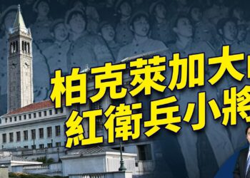 法學院院長被批判 美國也出紅衛兵小將