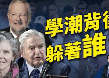 全美反猶學潮的背後 到底躲著誰