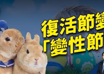 白宮把美國復活節變成「變性節」 什麼情況？