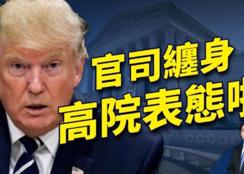 最高法院聽審川普豁免案 表明態度