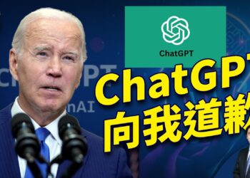 白宮惹惱基督教 拜登知道不知道？ChatGPT为什么向我道歉？
