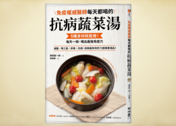 提升免疫力的湯