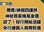 希望之聲 - FM96.1 灣區台