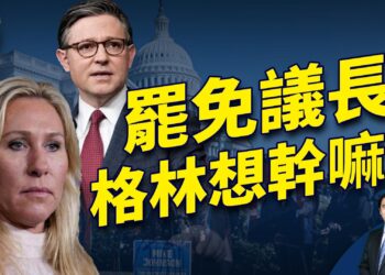 格林議員將提動議罷免強生 她想幹嘛？