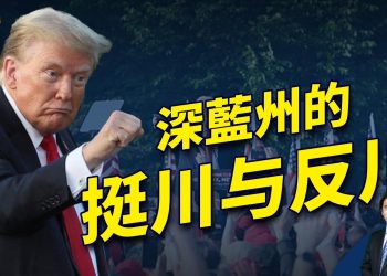 川普Bronx大集會 現場直擊（續）
