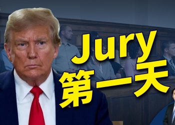紐約陪審團首日審議期 看出什麼端倪？川普會被判有罪嗎？