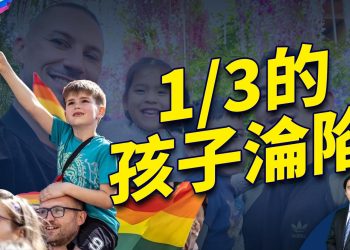 上集：美國學校用了什麼手法從你手中把孩子奪走？