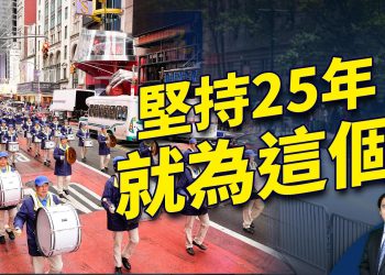 從曼哈頓的一場遊行，尋找延續25年問題的答案