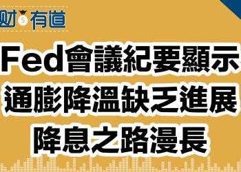英偉達財報公佈，一拆十股票分割 盤後漲破千美元大關/Fed會議紀要顯示 通膨降溫缺乏進展，降息之 路漫長/美國制裁下 TikTok被曝將大規模裁員/通膨居高不下房租是主要推手