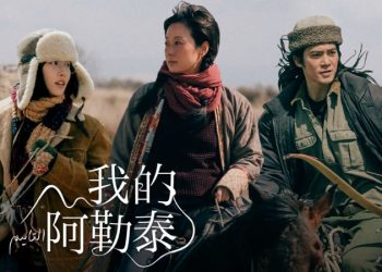 外宣新招？「我的阿勒泰」熱播推動新疆旅遊大熱