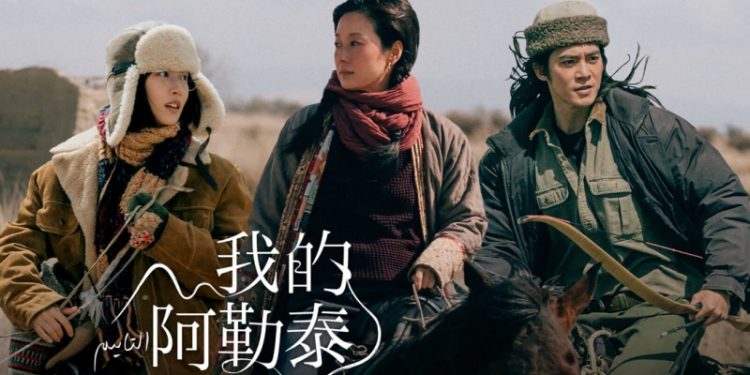 「我的阿勒泰」劇照。