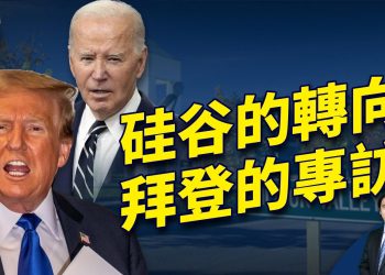 川普硅谷募了1200萬 時代週刊的拜登專訪