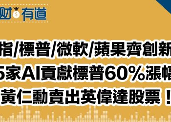 美股一騎絕塵再漲18個月？