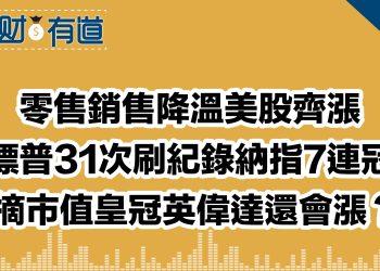 美國股市有多牛？這一波漲勢有多熱？英偉達漲的有多瘋狂？標普今年連刷31次新高，納指連續7天創紀錄，高盛卻說：確實很久沒有調整了，但美國不貴！？