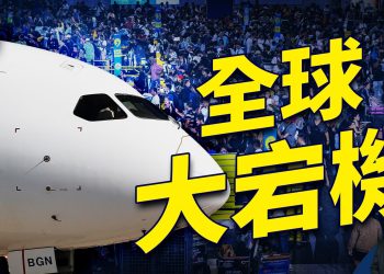 歷史上最大宕機，卡住旅客370萬，怎麼回事？