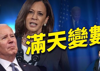 拜登退选，哈里斯就一定能搶到大位吗？