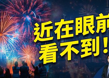 全美最大的梅西煙火秀，方偉和辛恬帶你去看……得到嗎？這就是今天的懸疑！