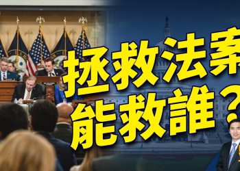 眾院通過SAVE法案 明明沒用還要做 為什麼？