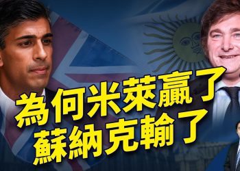 同是保守派，为什么阿根廷成功了，但英國却失败