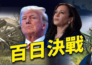大選首輪廣告戰開打，6200萬美元參戰