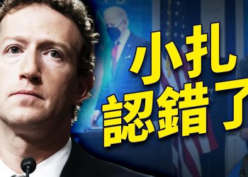 小扎向國會坦承臉書曾封殺言論，引軒然大波