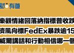 希望之聲 - FM96.1 灣區台