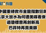 希望之聲 - FM96.1 灣區台