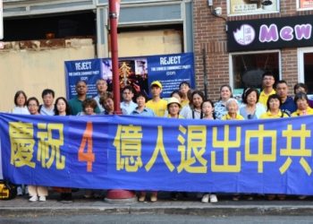 費城華埠集會 聲援4.36億中國人退出中共