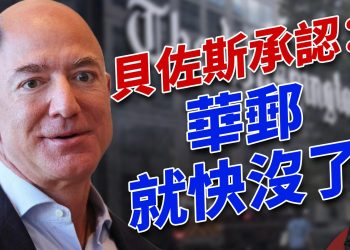 大選暴露「主流媒體」危機，三大報紙停止背書候選人！｜2024美國大選｜方偉時間 2024.10.29